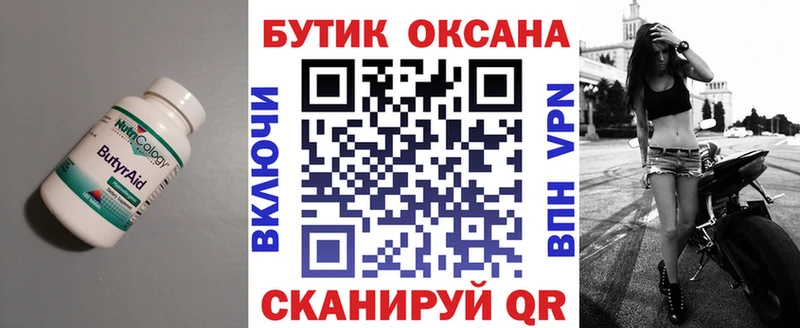 Бутират Butirat закладка Кизляр