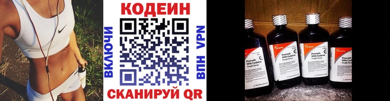 Кодеин Purple Drank  Кизляр 